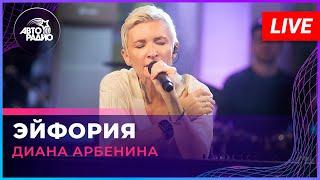 Диана Арбенина - Эйфория (LIVE @ Авторадио)