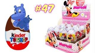 Открываем Киндер яйца "Минни Маус, Minnie Mouse" (Kinder Surprise, Киндер Сюрприз) #47