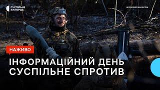 Падіння гелікоптера у Броварах на Київщині та бої на Донеччині | Суспільне Спротив | 18.01.23