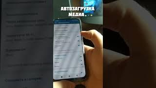 Как отключить автозагрузку фото, видео и других файлов в Telegram