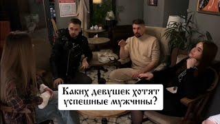 Что нужно знать девушке, чтобы не про**ать свою жизнь?