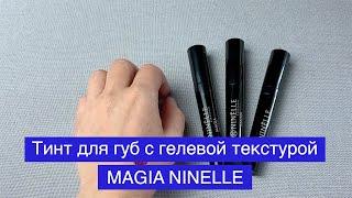 Тинт для губ суперстойкий с гелевой текстурой MAGIA от NINELLE