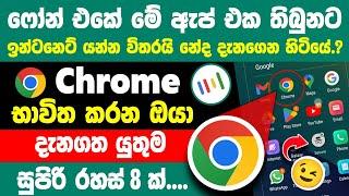 Top 8 Google Chrome New Hidden Tips and Tricks sinhala | Useful Google Chrome Settings