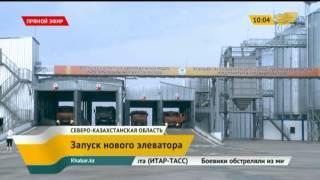 В Петропавловске запущен новый элеватор