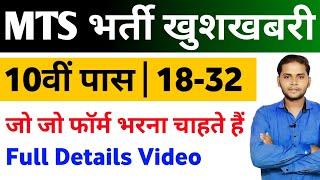 SSC MTS New Vacancy 2025 | SSC Mts  Notification 2025 | Sarkari Job | Govt Jobs | Sarkari Naukrii