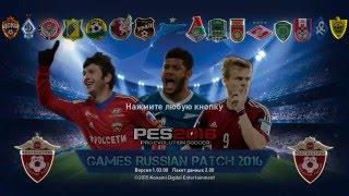 Обзор Games Russian Patch v1 0  RPL+BundesLiga для PES 2016 + показательный матч