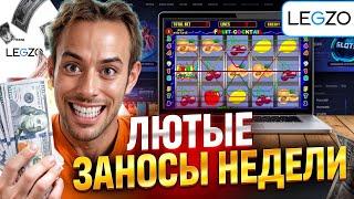 ПОДРОБНЫЙ ОБЗОР CASINO LEGZO | САЙТ ЛЕГЗО КАЗИНО | ПРОМОКОДЫ LEGZO CASINO | LEGZO CASINO ОБЗОР