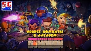 Секрет комнаты с алтарем в игре Enter the Gungeon