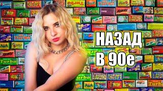 СТРИМ НАЗАД В 90е ХИТЫ Lady Leo
