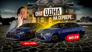 МОЯ НОВАЯ BMW M3 CS... ОНА ПЕРВАЯ НА СЕРВЕРЕ? (Radmir CRMP)