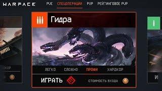 НОВАЯ СПЕЦОПЕРАЦИЯ ГИДРА OMEGA BLACK НА ПТС WARFACE - 20 Волн,Новые Враги,Оружия,Достижения