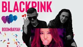 РЕАКЦИЯ РОКЕРОВ НА К-ПОП - BLACKPINK - '붐바야'(BOOMBAYAH) M/V
