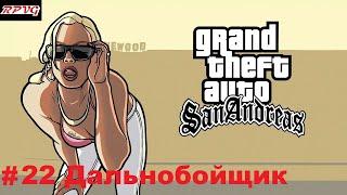 Passage of Grand Theft Auto: San Andreas - Series 22: Trucker