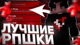 ЛУЧШИЕ РЕСУРСПАКИ ДЛЯ ПВП 1.16.5 |ReallyWorld | HolyWorld