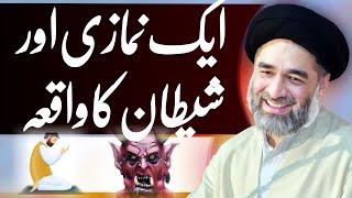 Aik Namazi Aur Shaitan Ka Waqia | Maulana Syed Ali Raza Rizvi | Sabeel e Ali