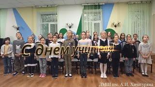 С днем учителя 2021