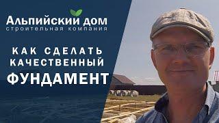 Как сделать качественный фундамент?  Советы и рекомендации.