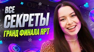 Все Секреты Гранд Финала RPT 5-16 декабря - долгожданное возвращение Russian Poker Tour в Минск!