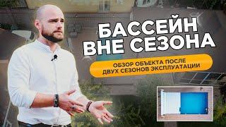 Реальный объект - круглогодичный бассейн возле бани (подробный обзор)