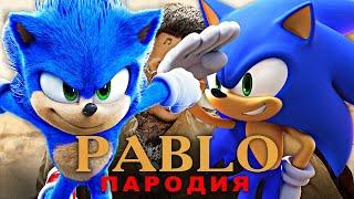 Песня Клип СОНИКА - Моргенштерн PABLO ПАРОДИЯ / Sonic The Hedgehog SONG НА РУССКОМ