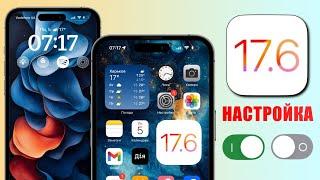 Настройки iOS 17.6 которые нужно изменить! Настроить iPhone iOS 17.6? Проверь настройки iOS 17.6