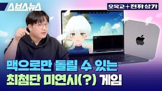 윈도우 PC보다 2천만원은 쌉니다. 맥북이 찐 '가성비' PC 노트북이 된 사연 알려드림 / 오목교 전자상가 EP.193