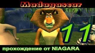 Madagascar Прохождение Часть 11  ФИНАЛ