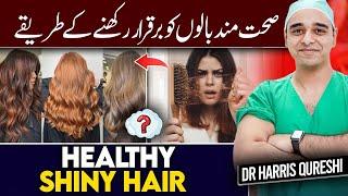 How to Keep Healthy Hair | صحت مند بالوں کو برقرار رکھنے کے طریقے | बालों को स्वस्थ कैसे रखें | hhq