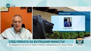 Цветлин Йовчев: Стоянов направи грешки. Една от тях е участието му в протестите пред Президентството