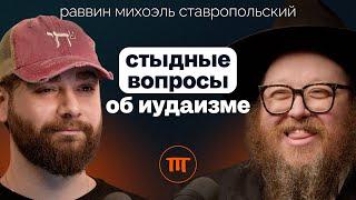 Любовь, традиции и еврейский Тиндер: чему мы можем поучиться у евреев