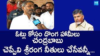 Katasani Ram Bhupal Reddy Comments On Chandrababu Cheap Politics | @SakshiTVLIVE