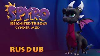 Spyro Reignited Trilogy | Cynder mod | Русский дубляж