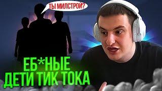 ЗЛОЙ ВЫСКАЗАЛСЯ ПРО ТИКТОКЕРСКИХ! | МУСТАНГ, ВЫГНАЛ МИСТЕРА БИЗНЕСА!?