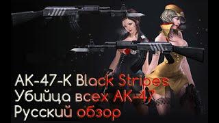 [CROSSFIRE]AK-47-K BS a.k.a. УБИЙЦА ВСЕХ АК-47 | Русский обзор