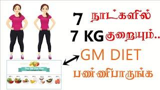 best Diet plan for weight loss in tamil|how i loss 7 kg in 7 days?|lose weight fast