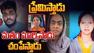 Live: ప్రేమిస్తాడు మతం మార్పిస్తాడు | Shocking Incident in Selam Latest News | Tamilnadu | Aadhan