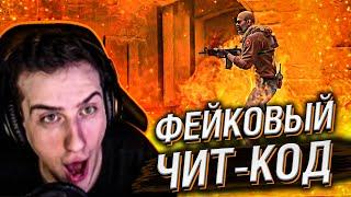 Hellyeahplay смотрит: Распространил ФЕЙК ЧИТ по интернету и ВОТ ЧТО ВЫШЛО (CS:GO) #1