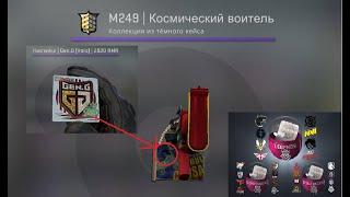 Секреты новых наклеек 2020 RMR CS:GO! Куда вкладываться что бы заработать? Заработок CS:GO!