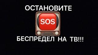 "МИНУТА СЛАВЫ" и ее бесконечный позор. Литвинова, Познер.