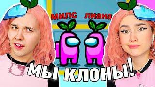 МЫ КЛОНЫ в AMONG US ‍️ @meels_play