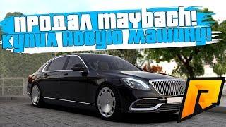 ПРОДАЛ MAYBACH! И СРАЗУ ЖЕ КУПИЛ НОВУЮ МАШИНУ! + ВЕБКА! - RADMIR RP!