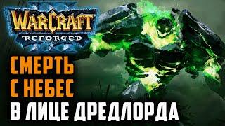 Смерть с небес в лице дредлорда: Sheik (Ud) vs Ag3nt (Hum) Warcraft 3 Reforged