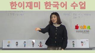 Korean Language off line class in HANIJEMI.