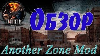 S.T.A.L.K.E.R. Another Zone Mod: Обзор и впечатления от прохождения.