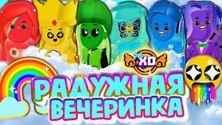 PK XD  РАДУЖНАЯ ВЕЧЕРИНКА в ПК ХД Исследуй Вселенную и играй с друзьями !