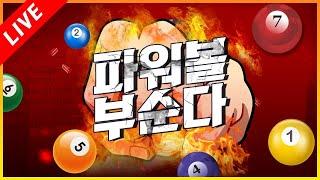 [실시간] 파워볼 산타 라이브 승률 검증 완료.