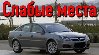 Opel Vectra C проблемы | Надежность Опель Вектра Ц с пробегом