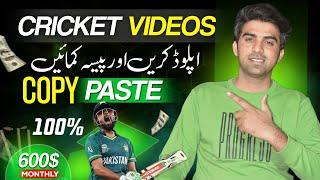 Cricket Video Se 600$ Per Month / Cricket Video Se Paisa Kaise Kamaye / How To Upload Cricket Video