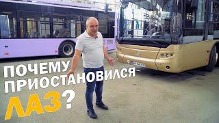 Почему приостановился завод ЛАЗ? Экскурсия по Львовскому автобусному заводу | ЛАЗ Хроники 01