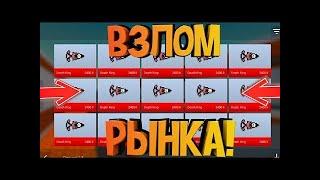 ВЗЛОМ РЫНКА НА ТЫЧКИ В БЛОК СТРАЙК! ВСЯ ПРАВДА | КАК ЭТО БЫЛО? / BLOCK STRIKE